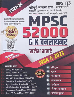 Rajesh Bharate's MPSC 52000 GK Oneliner 1984 Te 2023(Paperback, Marathi, Rajesh Bharate)