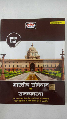 Bhartiya Samvidhan Evam Rajvyavastha Quick Book|drishti Publication Books|ias & Pcs Exam Book|civil Services Exam Book Hindi (Paparback, Hindi, DRISHTI)(Paperback, Hindi, DRISHTI PUBLICATION) Bhartiya Samvidhan Evam Rajvyavastha Quick Book|drishti Publication Books|ias & Pcs Exam Book|civil Services Exam Book Hindi (Paparback, Hindi, DRISHTI)(Paperback, Hindi, DRISHTI PUBLICATION)