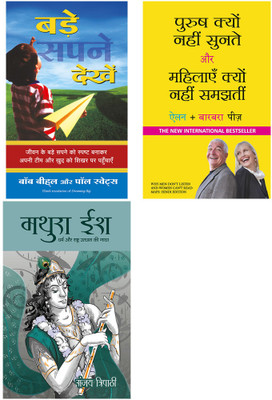 Purush Kyun Nahi Sunte Aur Mahilayen Kyun Nahi Samajhti + Bade Sapne Dekhen + Mathuraish(Paperback, Hindi, Allan And Barbara Pease, Bobb Biehl & Paul Swets, Sanjay Tripathi)