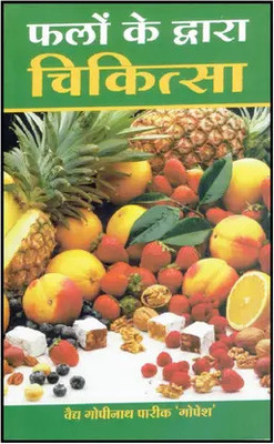 Phalo Ke Dwara Chikitsha (Hindi) Edition ( Nirogi Duniya Publication)(Paperback, Hindi, Nirogi Duniya Publication)
