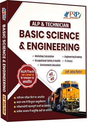Basic Science And Engineering [Theory + Objective] Book For ALP And Technician By Er. Mahendra Pindel(Paperback, Hindi, Er. Mahendra Pindel)