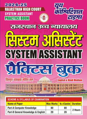 2024-25 Rajsthan High Court SA Practice Book(Paperback, Hindi, YCT EXPERT TEAM)