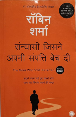 Sanyasi Jisne Apni Sari Sampatti Bech Di(Paperback, Robin Sharma)