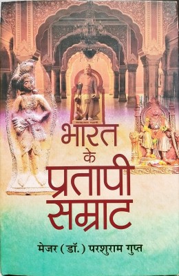 Bharat Ke Pratapi Samrat(Hardcover, Hindi, Maj (Dr.) Parshuram Gupt)