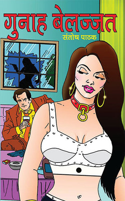 Gunah Belajjat(Paperback, Hindi, Santhosh Pathak)
