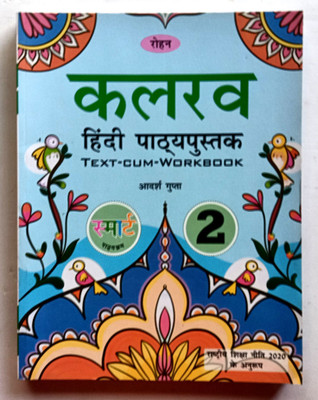 Kalarav Hindi Pathyapustak Class 2(Paperback, Hindi, ADARSH GUPTA)