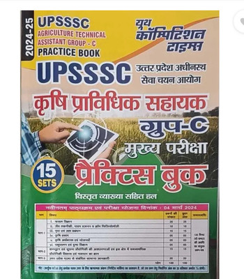 Youth UPSSSC Agriculture Technical And Assistant Group-C Main Exam 15 Sets Practice Book (Hindi) (Paperback, Hindi, YCT Team)(Paperback, yct team)