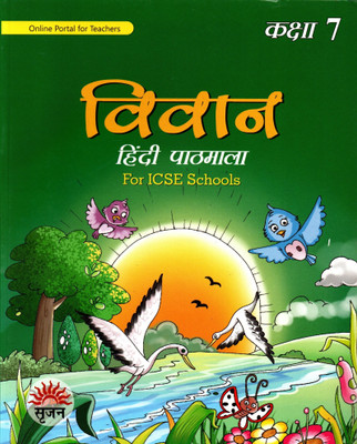 Vivan, Hindi Pathmala For Icse Class-7, Srijan Publishers(Paperback, Hindi, KRISHNA KUMAR GOSWAMI)