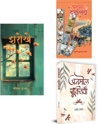 Jharokhe + Patna Ke Devalaya + Anmol Sooktiyan ( Set Of 3 Books In Hindi )(Paperback, Hindi, Garima Sanjay, Subodh Kumar Nandan, Rajendra Prasad)