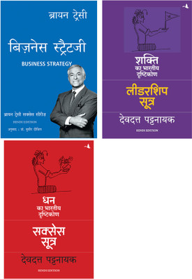 The Success Sutra : Dhan Ka Bhartiya Drishtikon + Business Strategy + The Leadership Sutra : Shakti Ka Bhartiya Drishtikon(Paperback, Hindi, Brian TRACY)