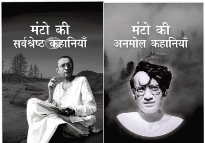 Set Of 2 Book-Manto Ki Anmol Kahaniya+Manto Ki Sarvasrestha Kahaniya-Hindi Paperback(Paperback, Hindi, sahadat hashan Manto)