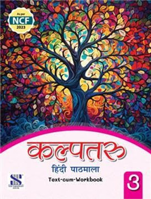 Saraswati Kalptaru Hindi Pathmala Text-Cum-Workbook Class 3(Paperback, Hindi, Dr Madhuri, Dr Rk Dabas, Dr Sindhu Mirchandani)