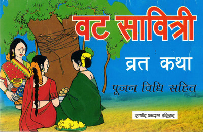 Vat Savitri Vrat Katha | Poojan Vidhi Sahit | Hindi Spiritual Book For Married Women | Randhir Prakashan Haridwar(Paperback, Hindi, P. Jwala Prasad Chturvedi)