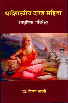 Dharmashastriya Dand Samhita Aadhunik Pariprekshay(Hardcover, Hindi, Dr. Divya Bharti)