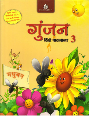 Gunjan Hindi Pathamala 3(Paperback, Hindi, SANYUKTA LUDARA)
