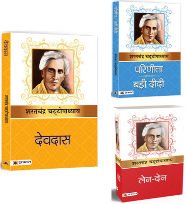 Devdas + Parinita & Bari Didi + Len-Den | A Collection Of Timeless Classic Of Indian Literature | Indian Writing (Set Of 3 Books In Hindi)(Paperback, Hindi, Sarat Chandra Chattopadhyay)