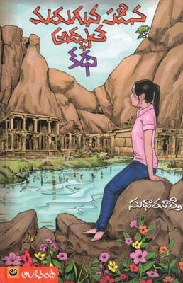 Sudha Murthy Combo 1.maruguna Padina Adbhutha Katha 2.rondu Kommula Rushi(Paperback, Telugu, SUDHAMURTHY)