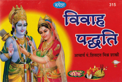 Vivah Paddhati Book | Hindu Vedic Wedding Rituals, Sanskar Vidhi, And Marriage Mantras – Hindi Edition(Paperback, Hindi, Pandit Shivdutt Mishr Shastri)