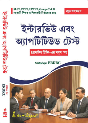 Primary Interview And Aptitude Test [2025 Edition] Practice Book For SLST, PTET, UPTET, Group-C & D Teacher Recruitment Exams, Bengali Edition(Paperback, Bengali, ERDRC)