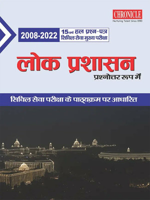 15 Years Solve Paper Lok Prashasan Prashnottar Roop Main (Mains Q &A 2023)(Paperback, Hindi, Chronicle Editorial Team)