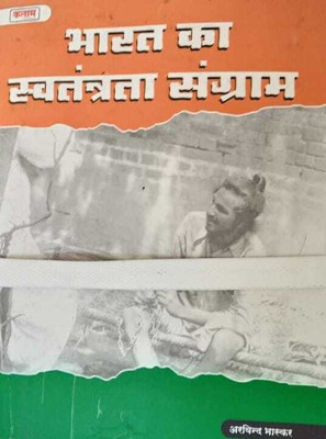2023-NEW EDITION OF Bharat Ka Swatantrata Sangram By Arvind Bhaskar Hindi (Paperback, Hindi, Arvind Bhaskar) (BOOK, Hindi, Arvind Bhaskar)(BOOK, Hindi, ARVIND SIR)