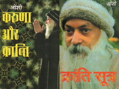 Karuna Aur Kranti + Kranti Sutra | Osho Hindi Book Set | Compassion & Revolutionary Wisdom(Paperback, Hindi, Osho)
