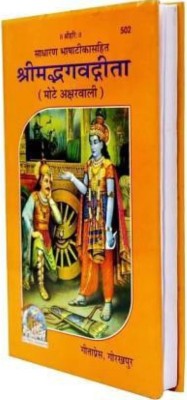 Shrimad Bhagwat By Geeta Press Mote Akshar Wali (Gorakhpur) Hard Cover(Hardcover, Hindi, Shrikrishna)