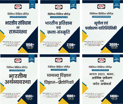 Drishti Combo Of 6 Books Bharatiya Itihas Evam Kala Sanskriti & Bhartiya Samvidhan Evam Rajvyavastha &Bhugol Evam Paryavaran- Paristhitiki& Indian Economy &Samanya Vigyan Evam Prodyogiki Vigyan Bharat Budget Arthik Sarvekshan Evam Current Affair Prelims Practice Series 2024(Paperback, Hindi, Drishti Drishti Combo Of 6 Books Bharatiya Itihas Evam Kala Sanskriti & Bhartiya Samvidhan Evam Rajvyavastha &Bhugol Evam Paryavaran- Paristhitiki& Indian Economy &Samanya Vigyan Evam Prodyogiki Vigyan Bharat Budget Arthik Sarvekshan Evam Current Affair Prelims Practice Series 2024(Paperback, Hindi, Drishti