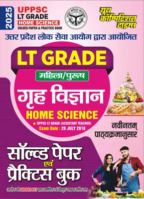 2025-26 UPPSC LT Grade Home Science Solved Papers And Practice Book 94 195(Paperback, Hindi, youth)