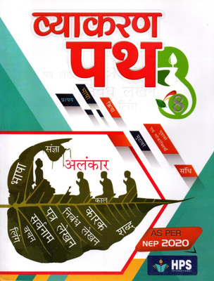 Hps, Vyakaran Path Class - 8(Paperback, Hindi, PROF. BALSHASTRI)