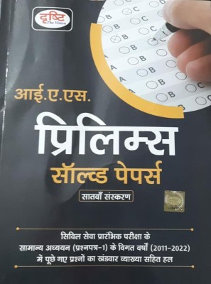 IAS Prelims Solved Papers Edition-7th (Paperback, Hindi, Drishti Publications)(BOOK, Hindi, Drishti Publications)