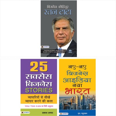 Business Kohinoor : Ratan Tata + 25 Success Business Stories + Naye-Naye Business Idea : Naya Bharat (Set Of 3 Books Hindi)(Paperback, Hindi, B C Pandey, Prakash Iyer, N. Raghuraman)