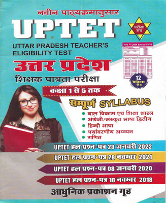 UPTET Primary Level Class 1 To 5 Solved Papers & Practice Sets In Hindi(Paperback, Hindi, Dr. Shalandra Kumar)