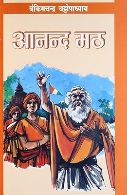 Anandmath (Hindi)(Paperback, Hindi, Bankim Chandra Chattopadhyay)