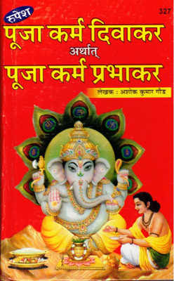Pooja Karm Diwakar Book || Pooja Karm Prabhakar Book (Book Size - 21*15 Cm)(Hardcover, Hindi, Ashok Kumar Gaur)