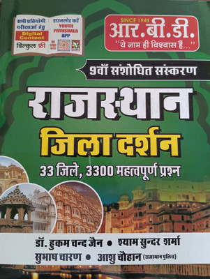 RBD RAJASTHAN JILA DARSHAN BY DR HUKUM CHAND JAIN
3300+ MOQ's(Paperback, Hindi, DR HUKUM CHAND JAIN)