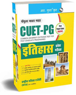 RPH CUET-PG: HISTORY Entrance Exam Guide HM .Paperback – 7 August 2024 [ ABH ](Paperback, Hindi, RPH Editorial Board)