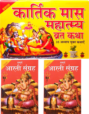 Kartik Mahatam Book In Hindi | Vaishakh Kartik Magh Mas Mahatma BOOK In Hindi | Sampurn Aarti Sangrah Book With 2 Set |(Paperback, Hindi, Goswami)