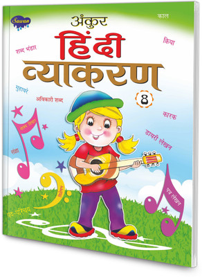 Ankur Hindi Vyakaran-8(Paperback, Hindi, Manoj Publications Editorial Board)