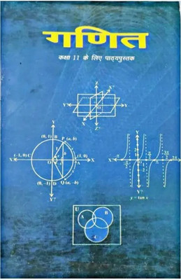 ORIGINAL NCERT Mathematics Textbook For Class - XI (Hindi Medium, NCERT) | (कक्षा 11 के लिए पाठ्यपुस्तक, लेटेस्ट, नवीनतम संस्करण 2025 एडिशन) | UPDATED & LATEST EDITION 2025(Paperback, Hindi, NCERT) ORIGINAL NCERT Mathematics Textbook For Class - XI (Hindi Medium, NCERT) | (कक्षा 11 के लिए पाठ्यपुस्तक, लेटेस्ट, नवीनतम संस्करण 2025 एडिशन) | UPDATED & LATEST EDITION 2025(Paperback, Hindi, NCERT)