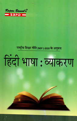 Hindi Bhasha : Vyakaran For Class B.A. Ist Semester According To NEP 2020 Policy(Paperback, Hindi, Dr. S. K. Sharma)