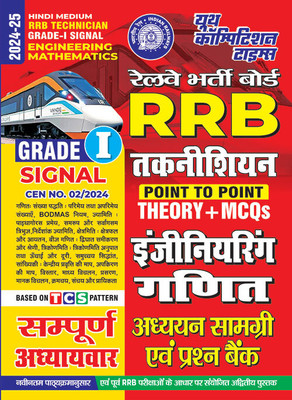 2024-25 RRB Technician Grade-I Signal Engineering Mathematics Study Material And Question Bank 224 495(Paperback, YCT)