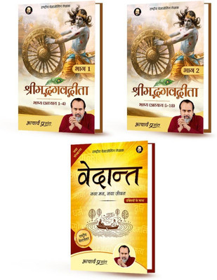 Vedanta + Shrimad Bhagavad Gita Bhashya (Bhag 1 + 2) By Acharya Prashant(Hardcover, Hindi, Acharya Prashant)