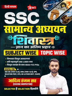 SSC General Studies – Shivastra Gyan Ka Antim Prahar 2025 | Subject-Wise & Topic-Wise Coverage | Hindi Medium | By Aditya Ranjan Sir (Paperback)(Paperback, Hindi, ADITYA RANJAN SIR) SSC General Studies – Shivastra Gyan Ka Antim Prahar 2025 | Subject-Wise & Topic-Wise Coverage | Hindi Medium | By Aditya Ranjan Sir (Paperback)(Paperback, Hindi, ADITYA RANJAN SIR)