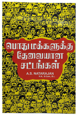 Law For Layman(Paperback, Telugu, A.S. Natarajan)