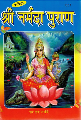 Shri Narmada Puran Hindi Book By Rupesh | Sacred Stories & Mahatmya Of Narmada River | Narmada Devi Katha Granth | Har Har Narmade(Hardcover, Hindi, Shree Punit Mishr)