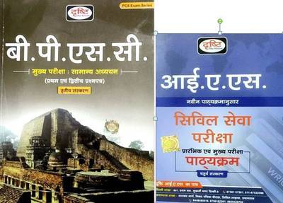 Drishti BPSC GS For Mains Exam With IAS Syllabus For PT & Mains Exam