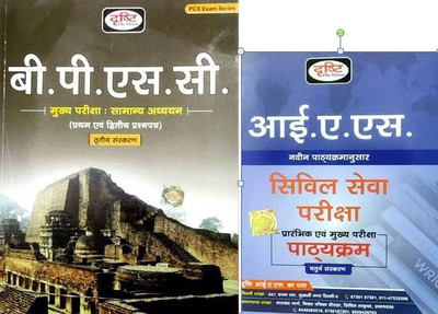Drishti BPSC GS For Mains Exam With IAS Syllabus For PT & Mains Exam(Paperback, Hindi, Drishti Team)