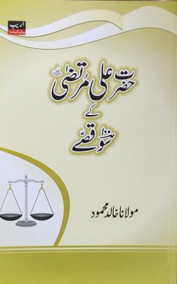 Hazrat Ali Murtaza (R.A ) Ke 100 Qissey(Paperback, Urdu, Maulana Khalid Mahmood)