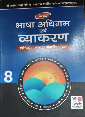 Bhasha Adhigam Vyakaran 8(Paperback, Hindi, DR DEVENDRA KUMAR SHARMA)